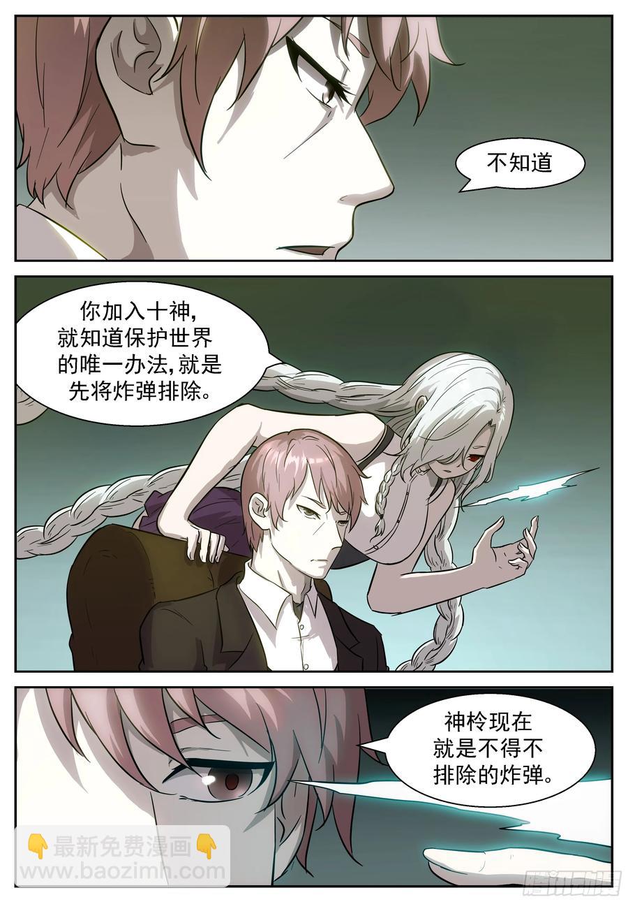 神俑降臨 - 413 神董讓你擺個太字！ - 1