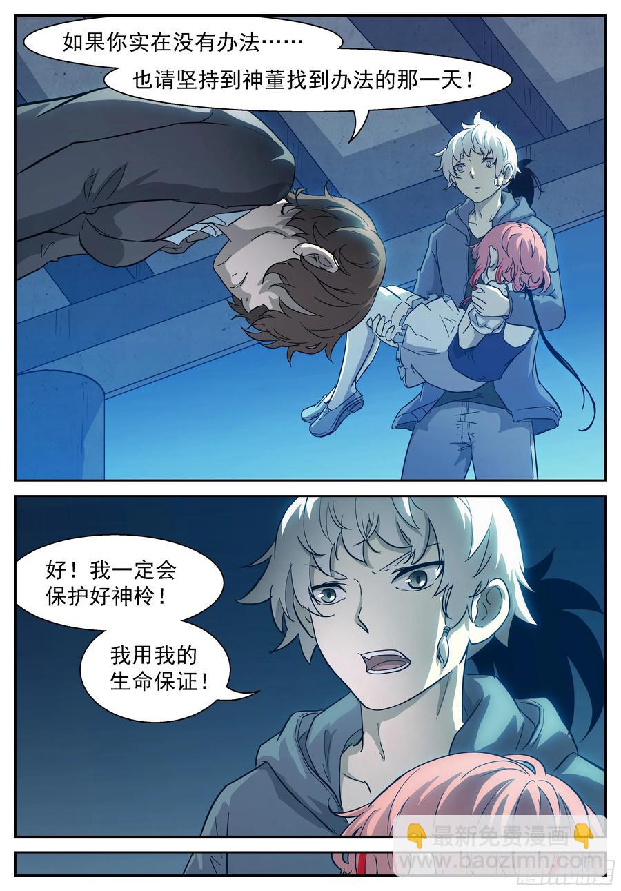 神俑降臨 - 413 神董讓你擺個太字！ - 2