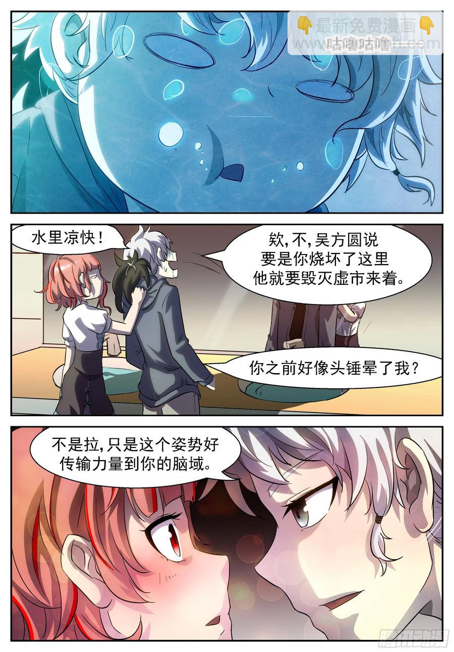 神俑降臨 - 419 咕嚕咕嚕咕嚕…… - 2