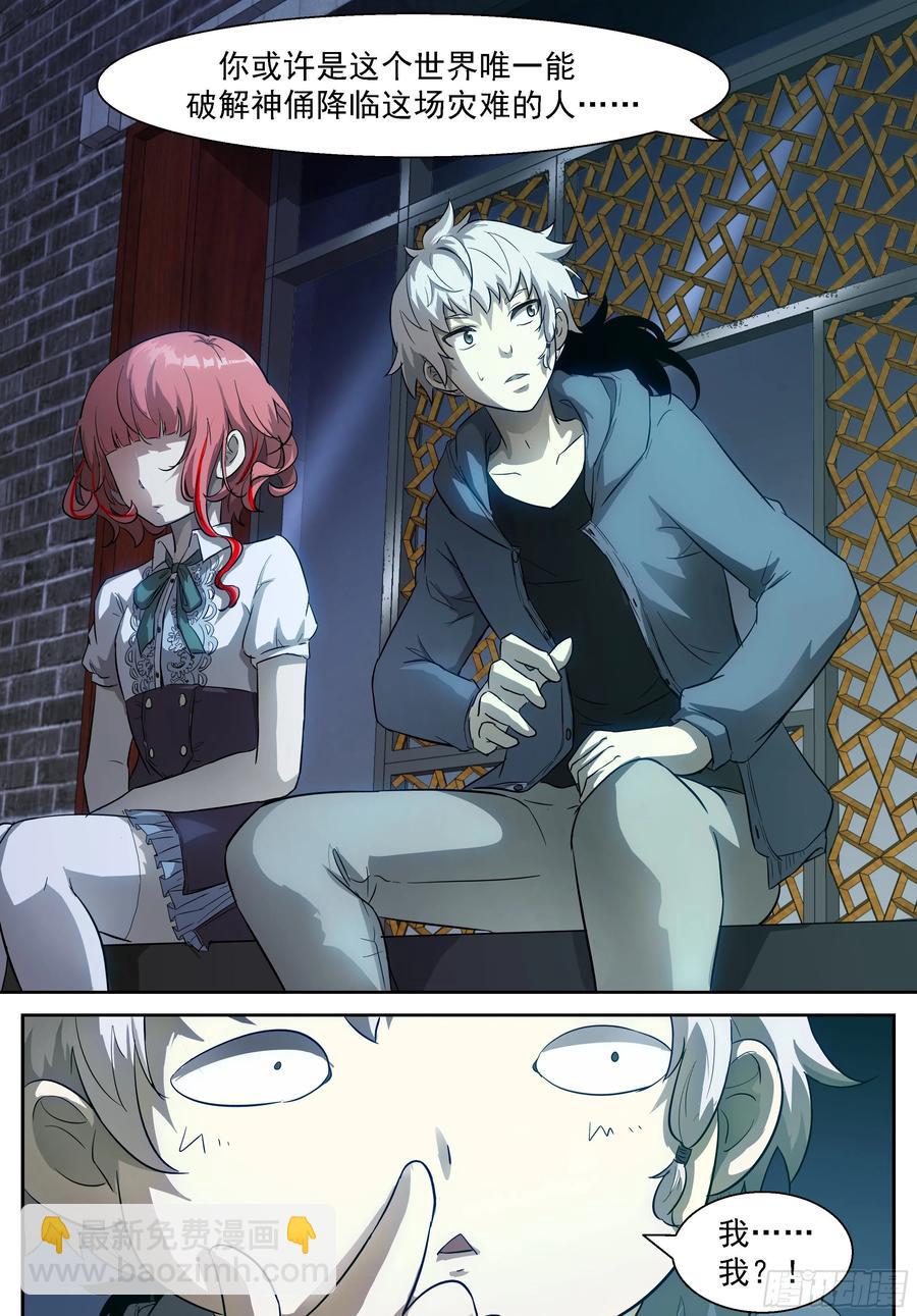 神俑降臨 - 423 天生神通 - 1