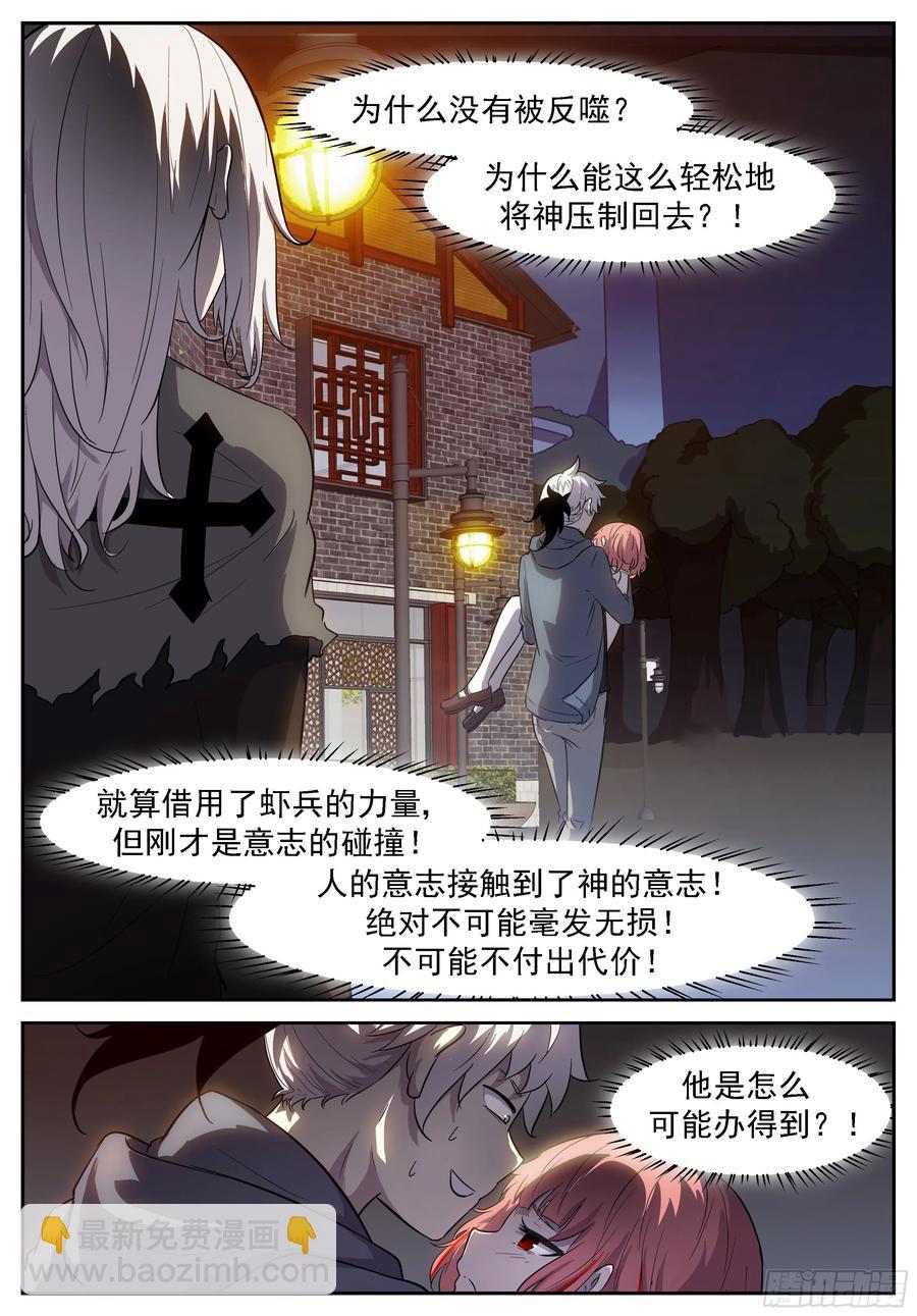 神俑降臨 - 423 天生神通 - 3