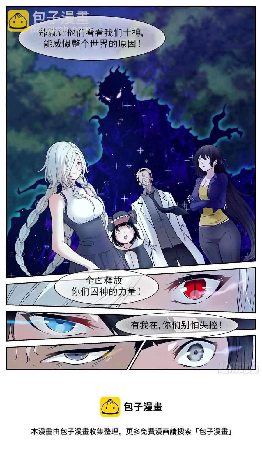 神俑降臨 - 425 別再阻止我！ - 1