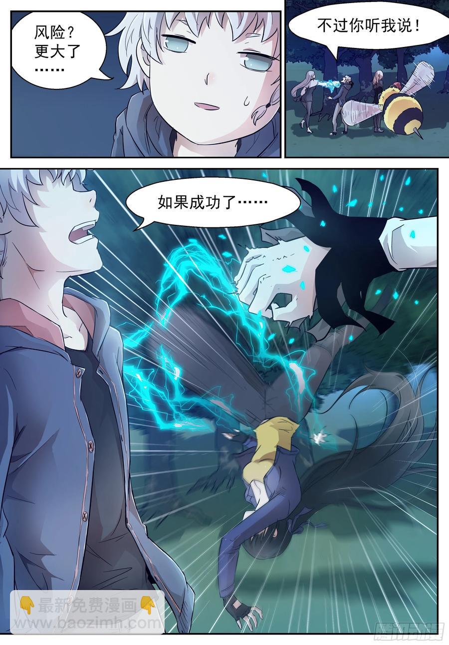 神俑降臨 - 425 別再阻止我！ - 3