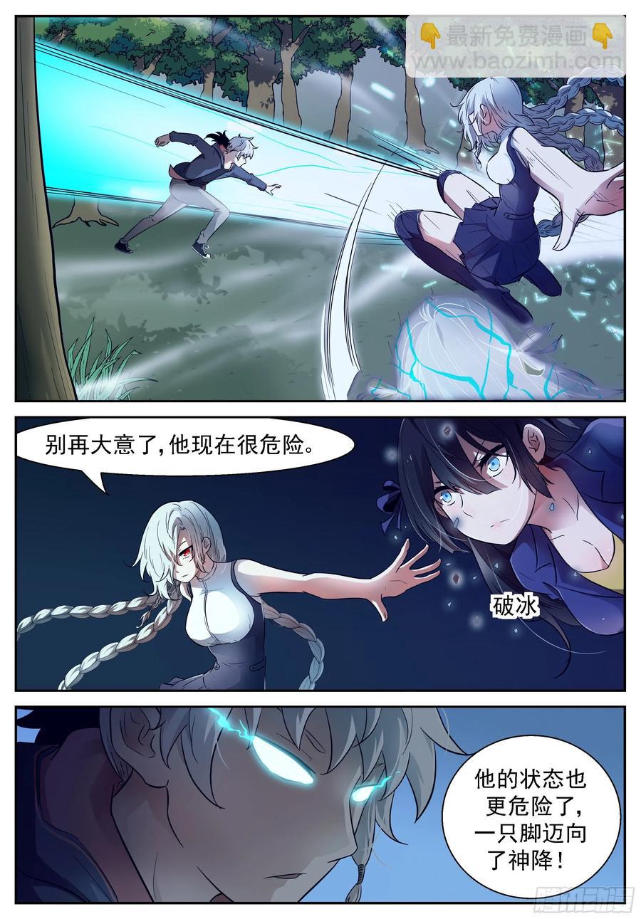 神俑降臨 - 425 別再阻止我！ - 2