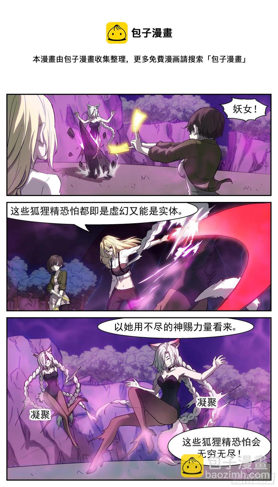 神俑降臨 - 429 死在天堂裡 - 2