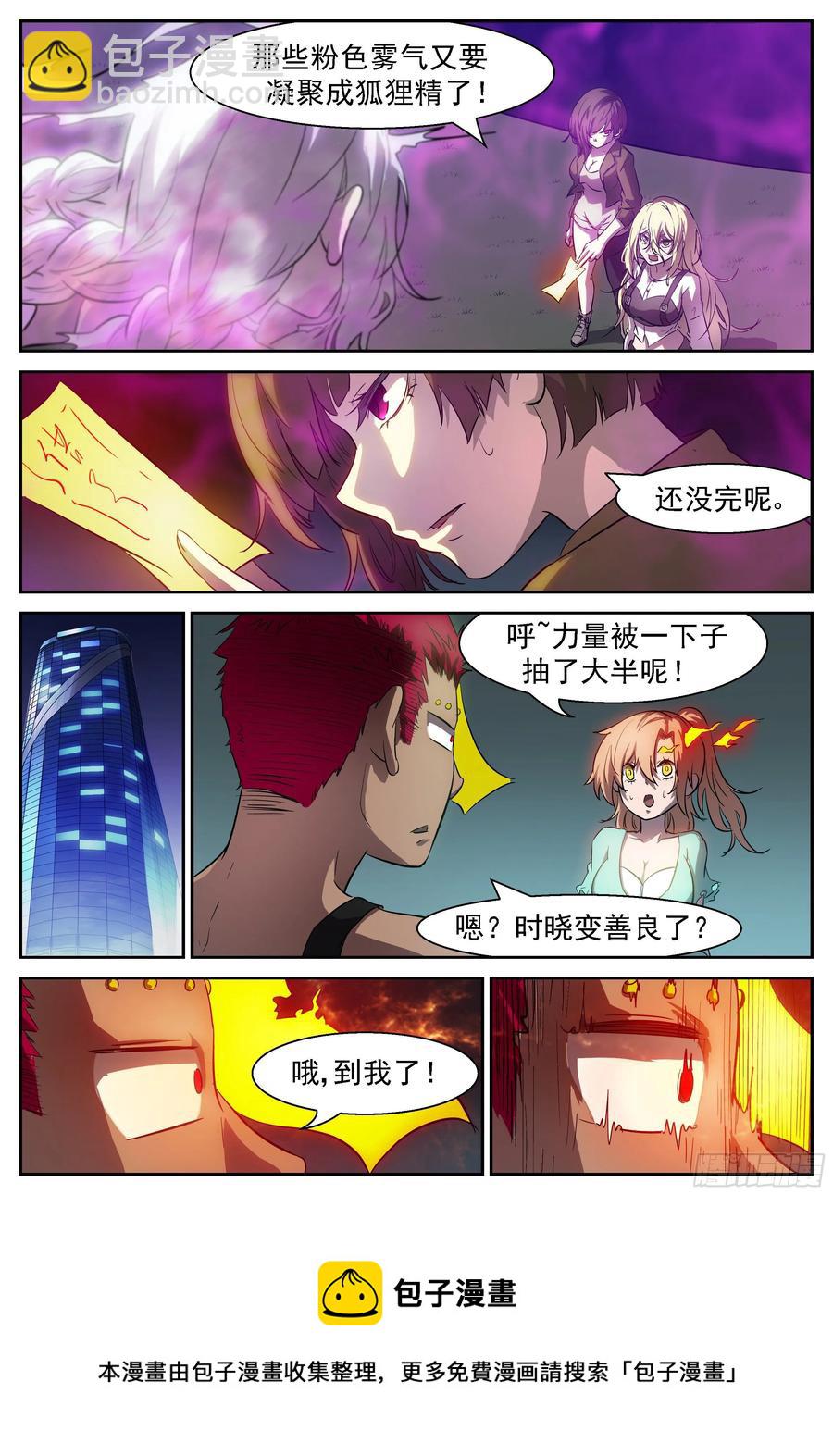 神俑降臨 - 429 死在天堂裡 - 3