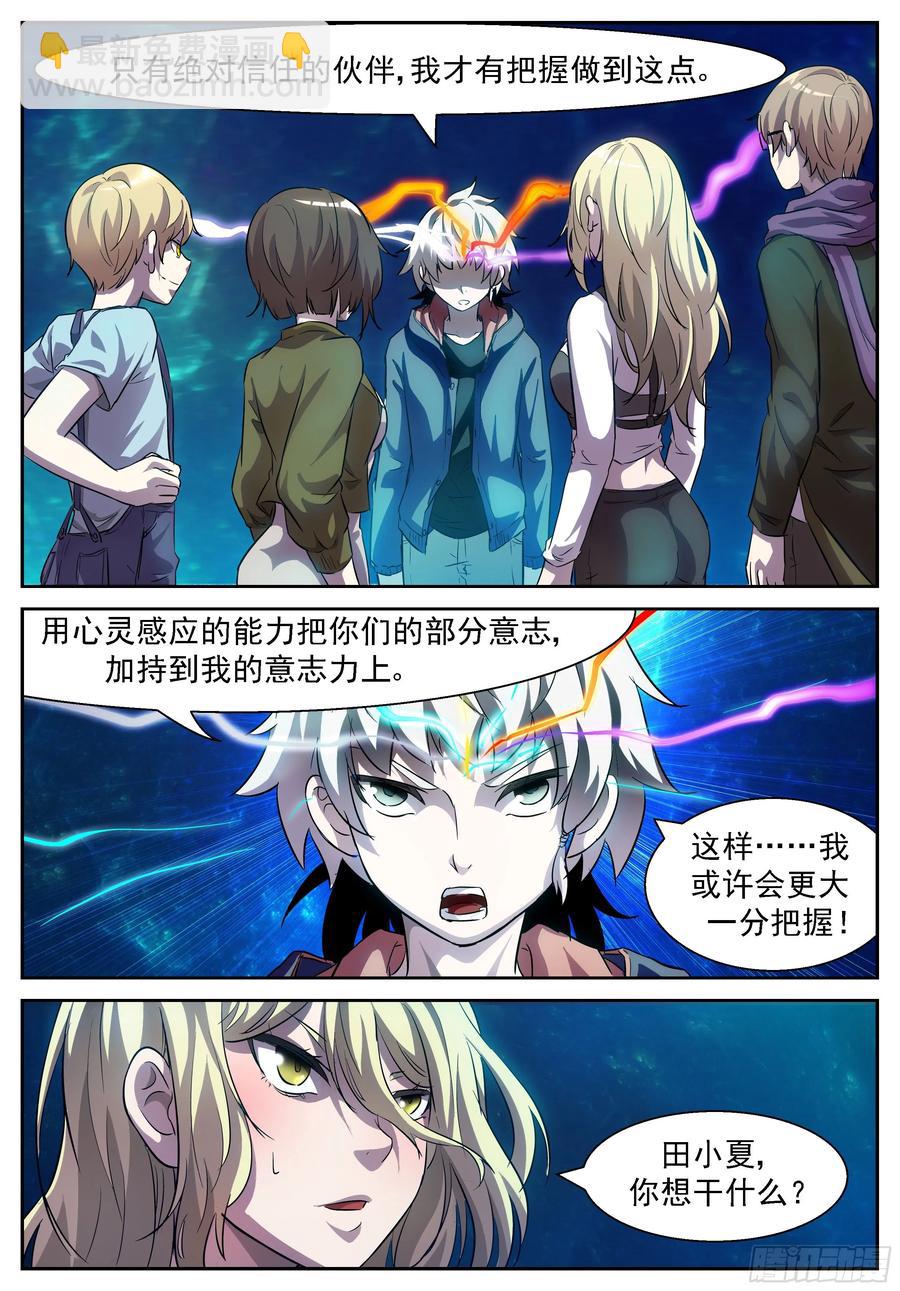 神俑降臨 - 431 我去把神吃掉！ - 1