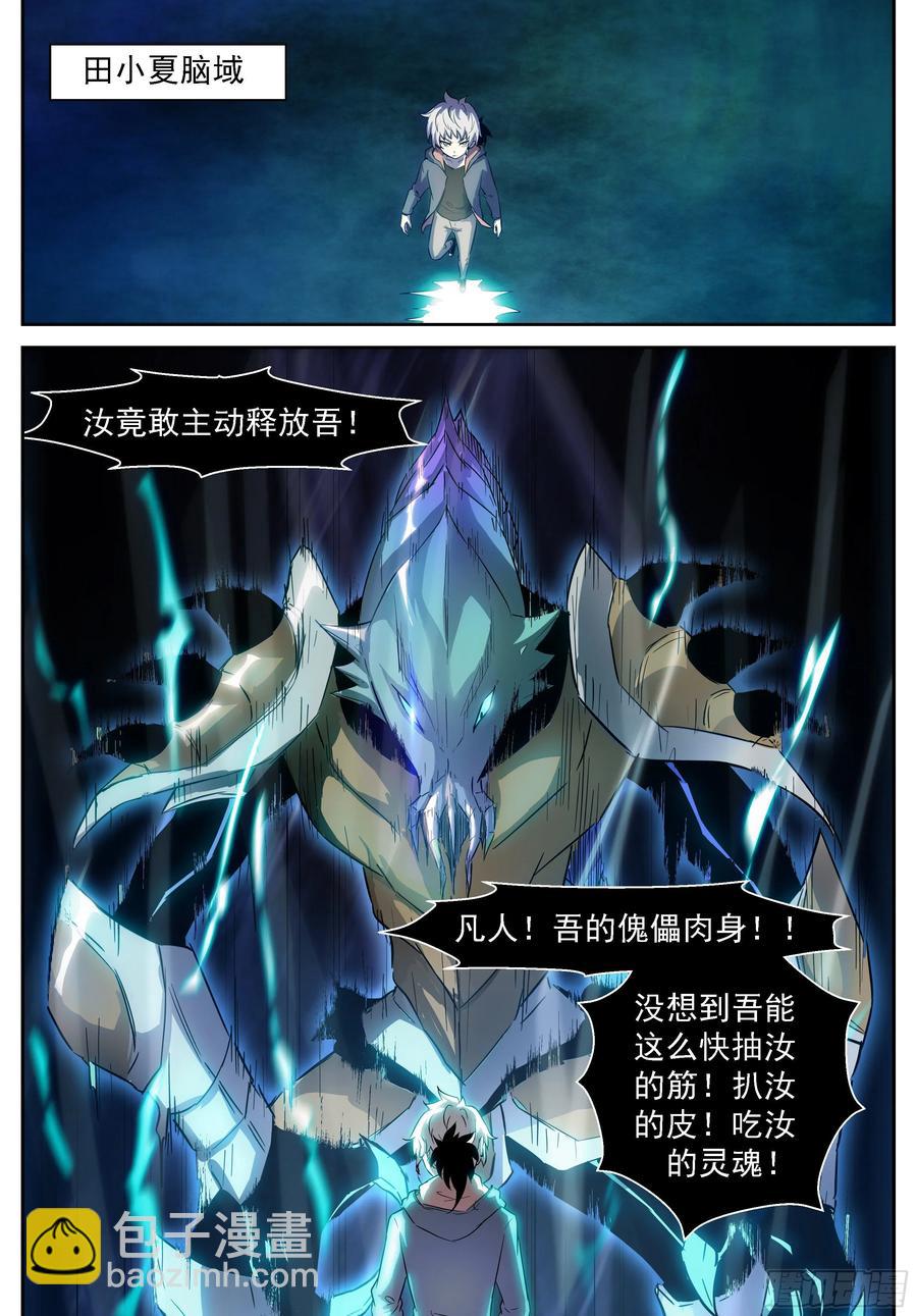 神俑降臨 - 431 我去把神吃掉！ - 3