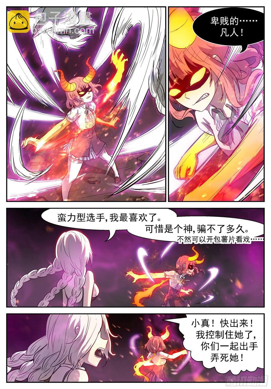 神俑降臨 - 431 我去把神吃掉！ - 3