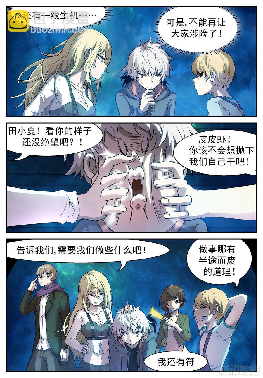 神俑降臨 - 431 我去把神吃掉！ - 1