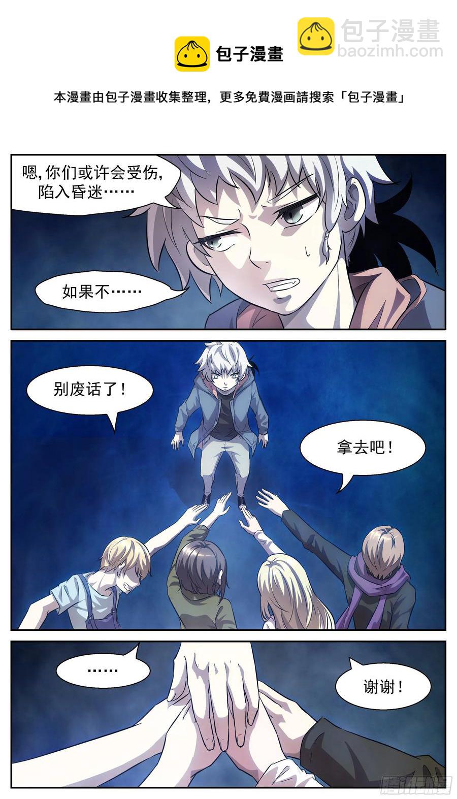 神俑降臨 - 431 我去把神吃掉！ - 3