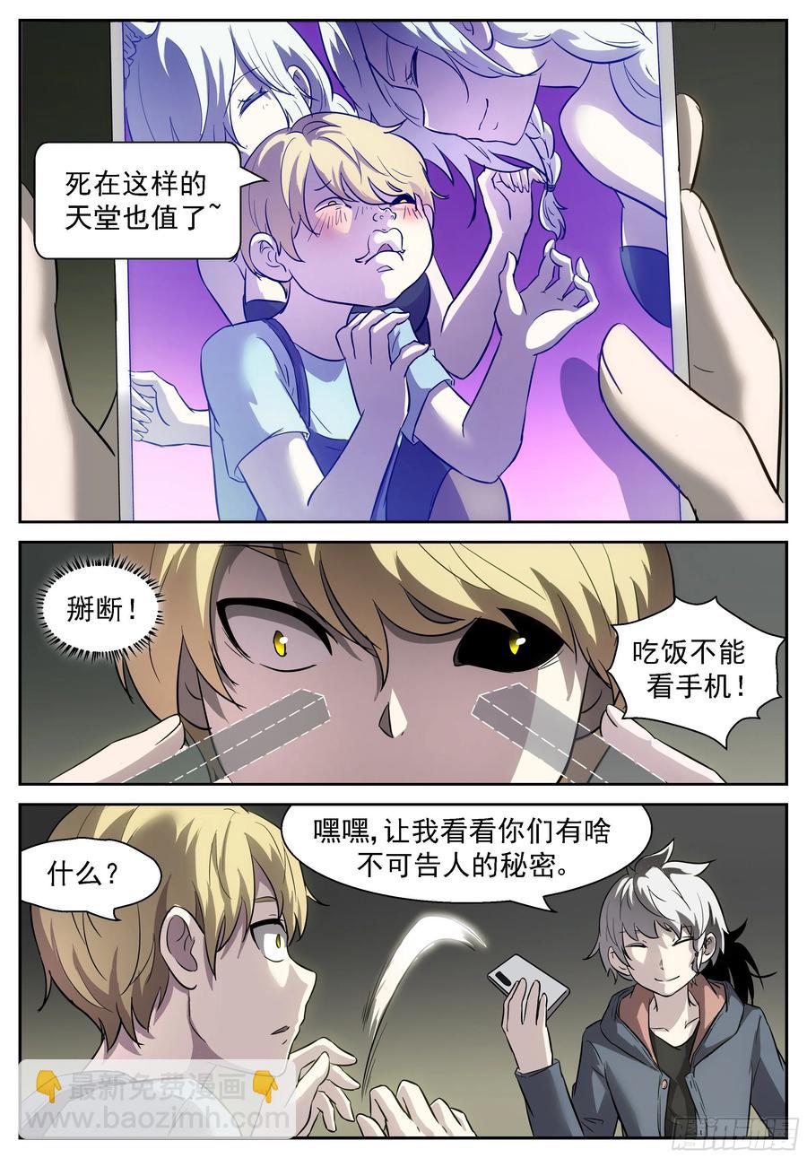 神俑降臨 - 437 這些手機必須毀了 - 3