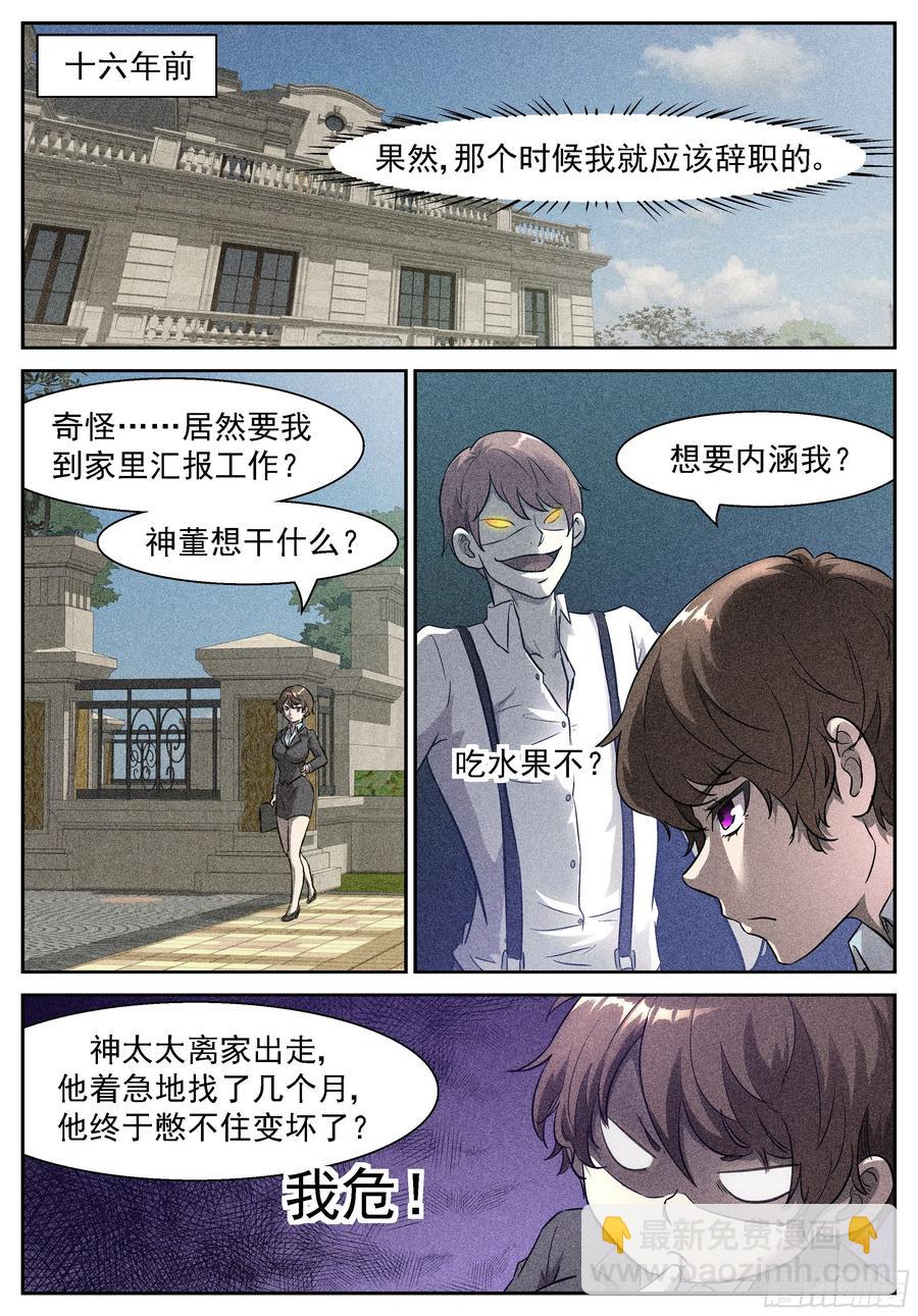 神俑降臨 - 442 我要辭職！ - 2