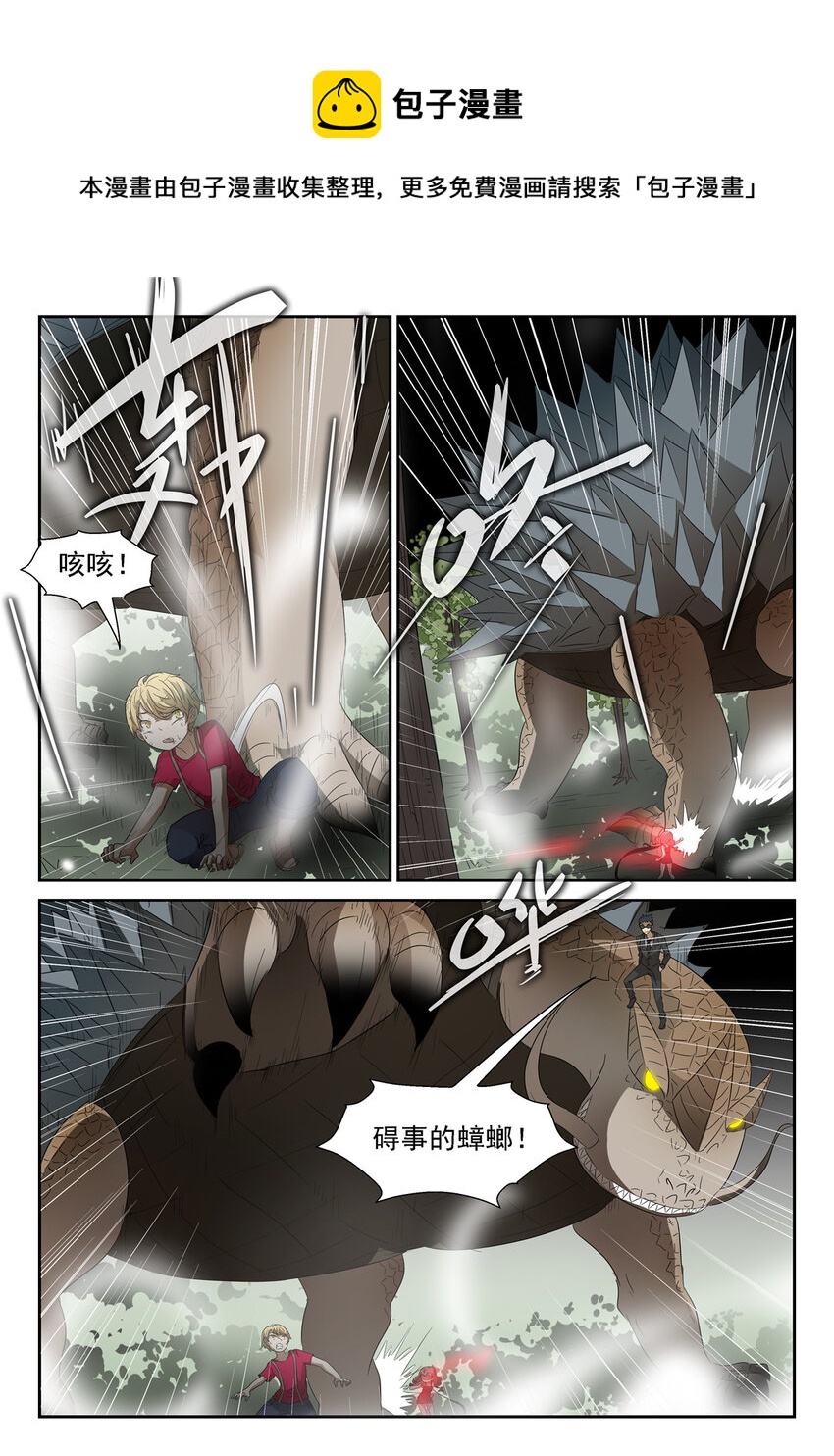 神俑降臨 - 047 力量轉移下 - 1