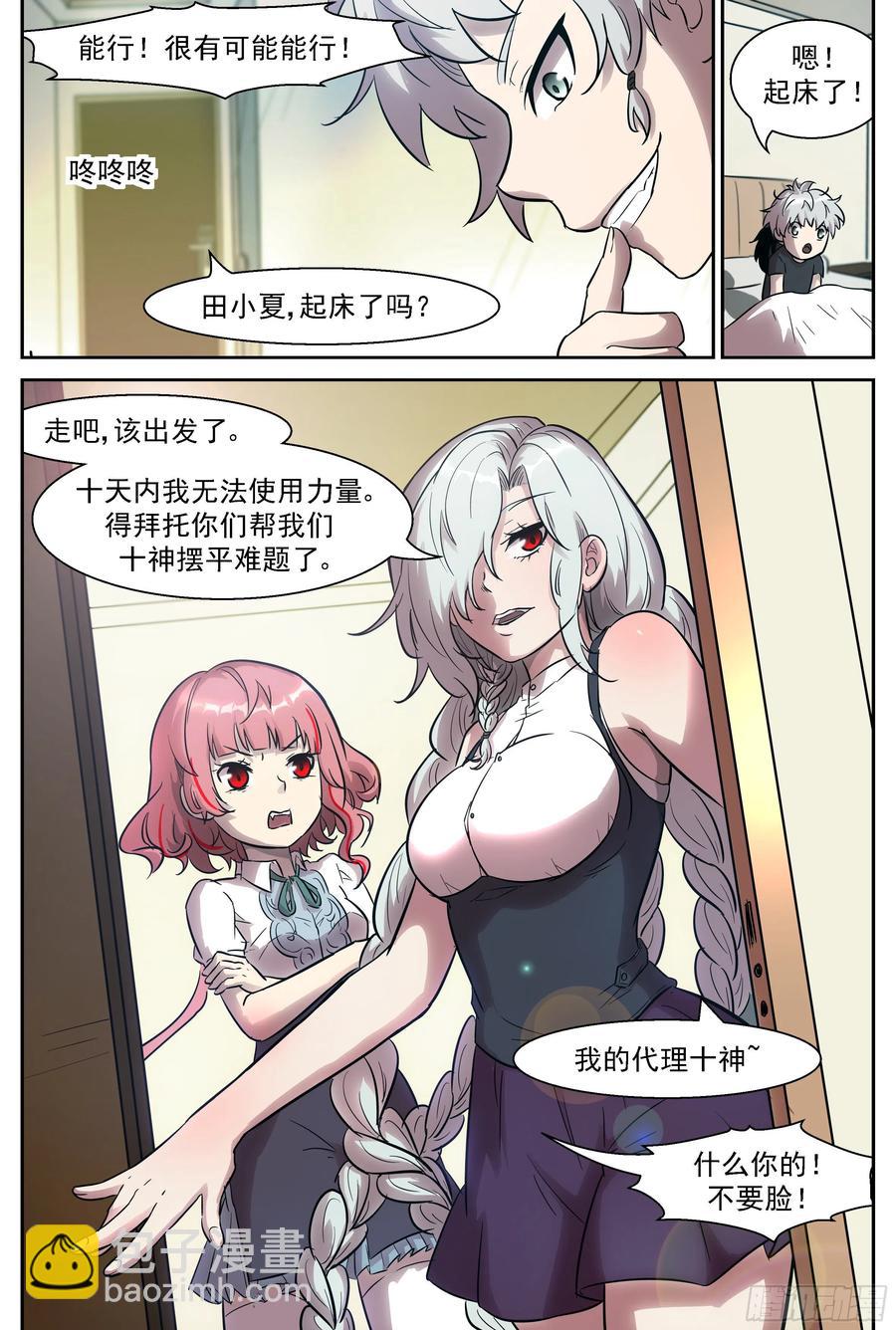 神俑降臨 - 473 473 吃了我！ - 3