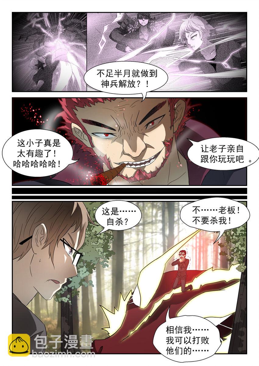 神俑降臨 - 049 閻王降臨下 - 2