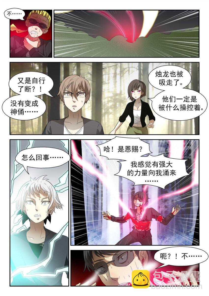 神俑降臨 - 049 閻王降臨下 - 1