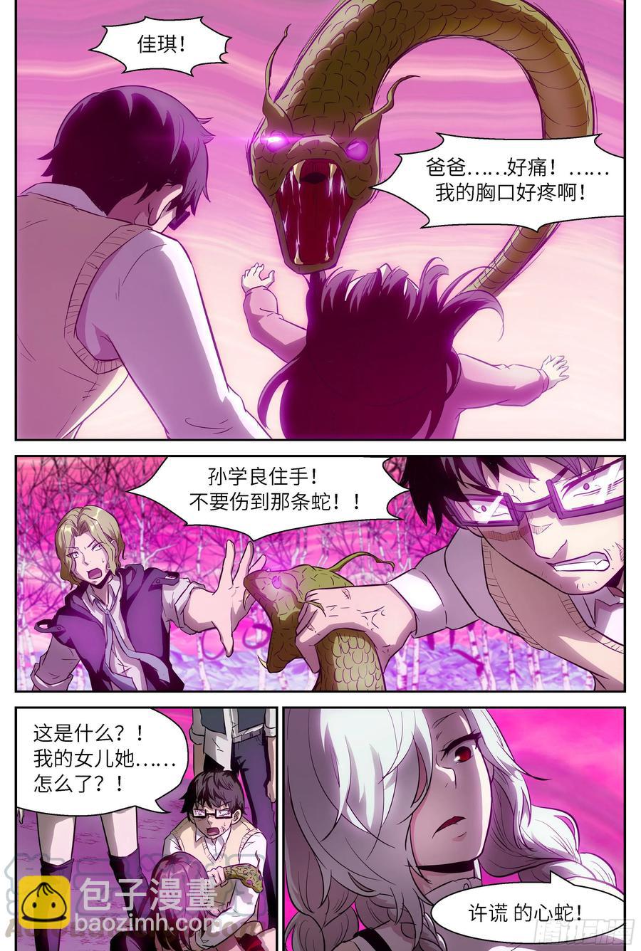 神俑降臨 - 481 481 自投羅網 - 1