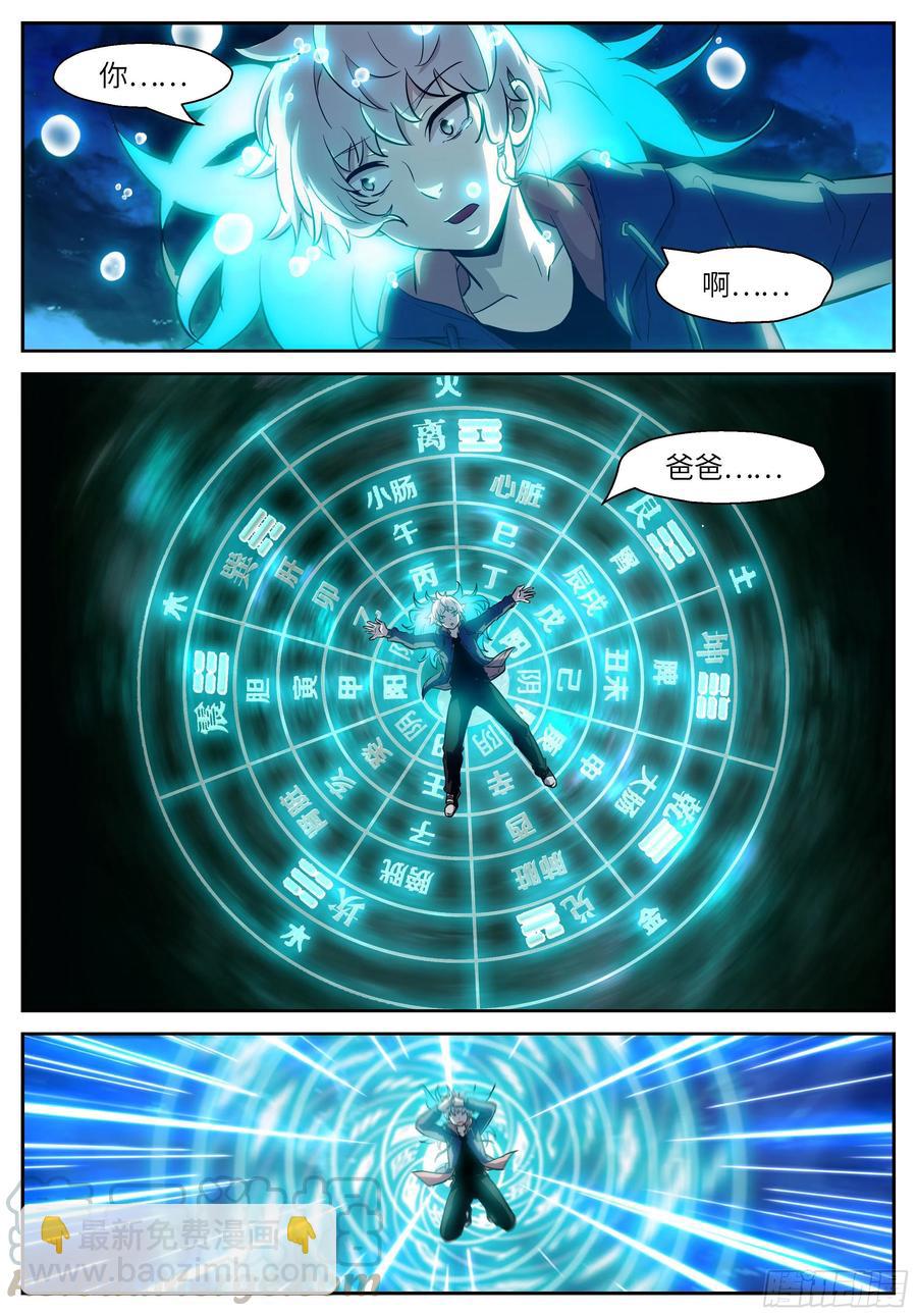 神俑降臨 - 493 493 過去的時間 - 3