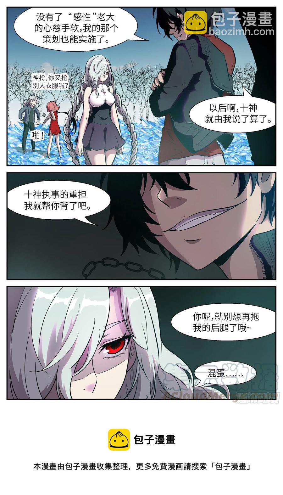 神俑降臨 - 495 495 執事的位置是我的了 - 3