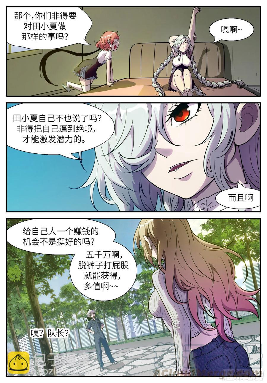 神俑降臨 - 497 497隊長？隊長？！ - 3