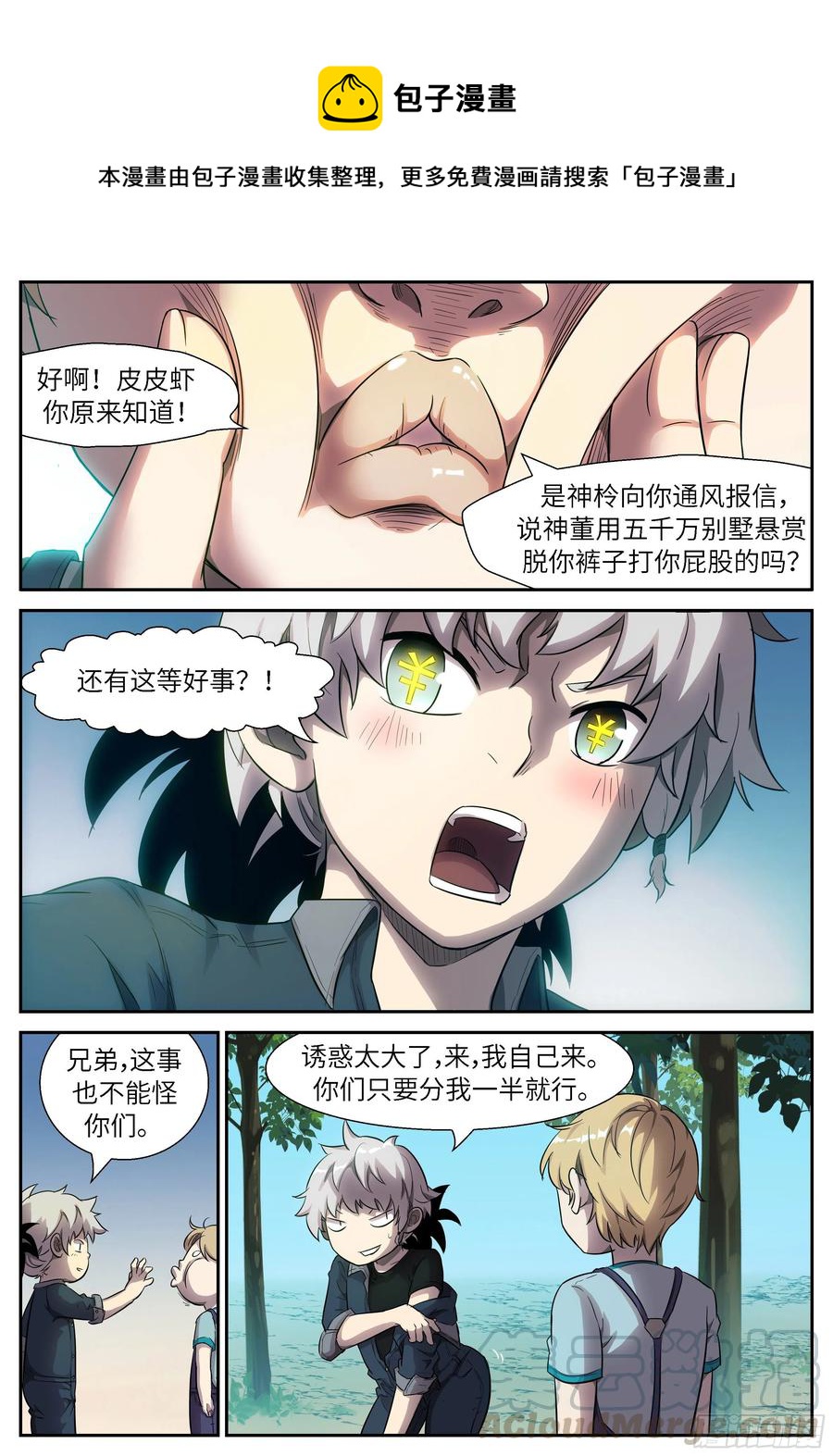 神俑降臨 - 499 499 不共戴天之仇！ - 1