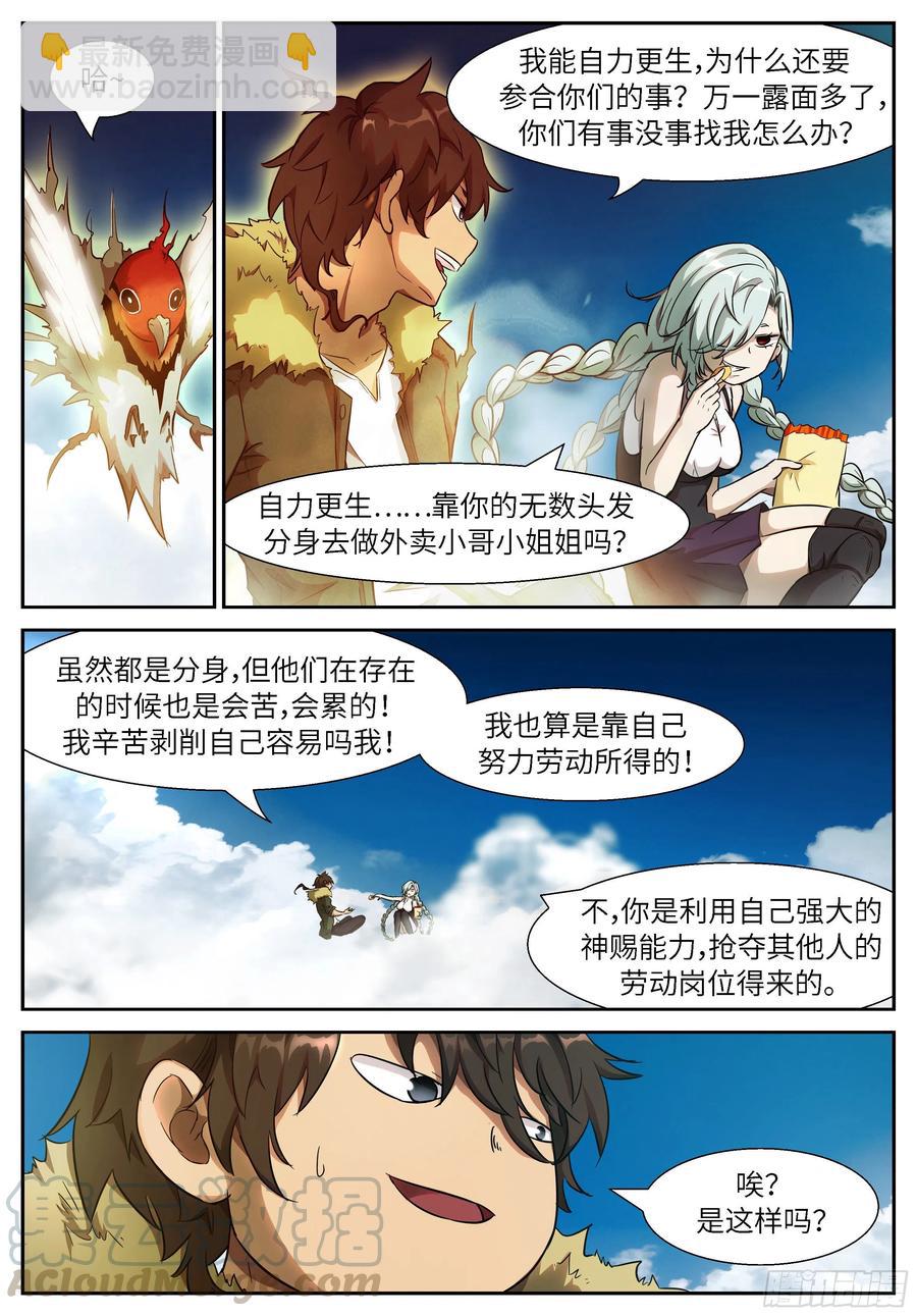 神俑降臨 - 501 501 你的味道變了 - 3