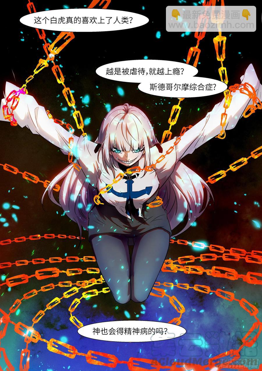 神俑降臨 - 501 501 你的味道變了 - 3