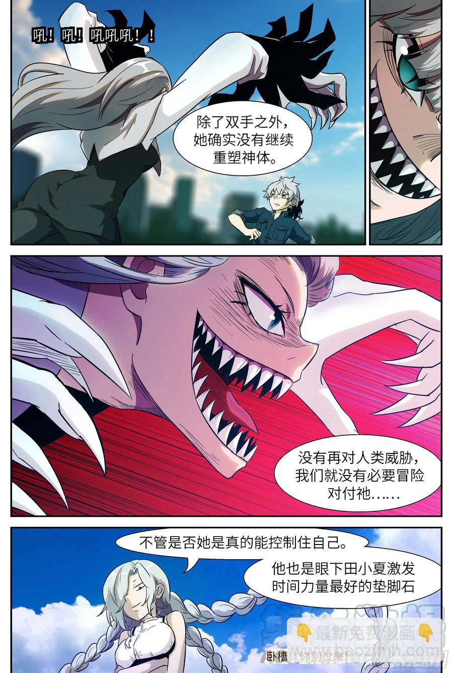 神俑降臨 - 501 501 你的味道變了 - 1