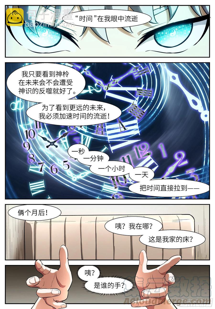 神俑降臨 - 507 507 觀測未來 - 2