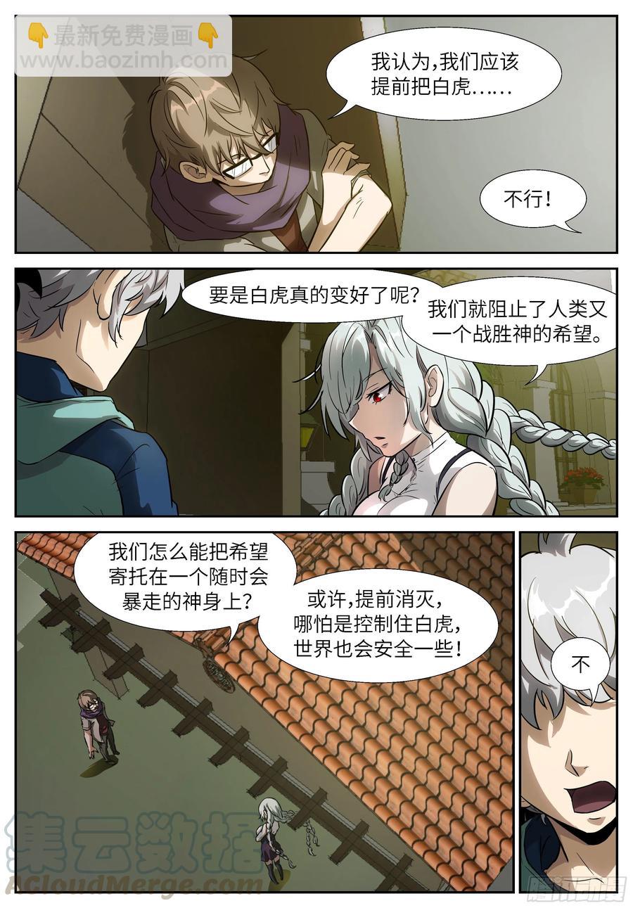 神俑降臨 - 514 514 悲劇的力量 - 2