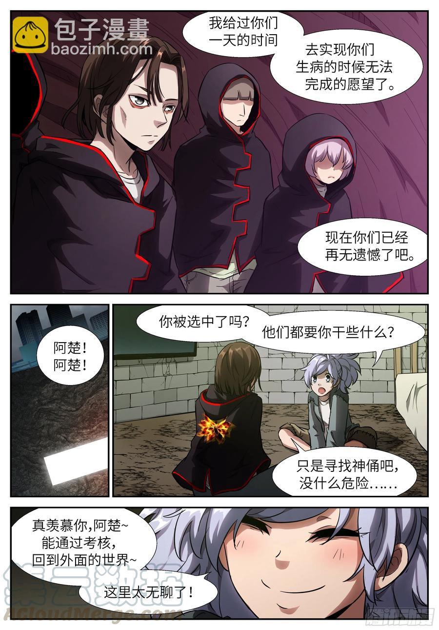 神俑降臨 - 514 514 悲劇的力量 - 2