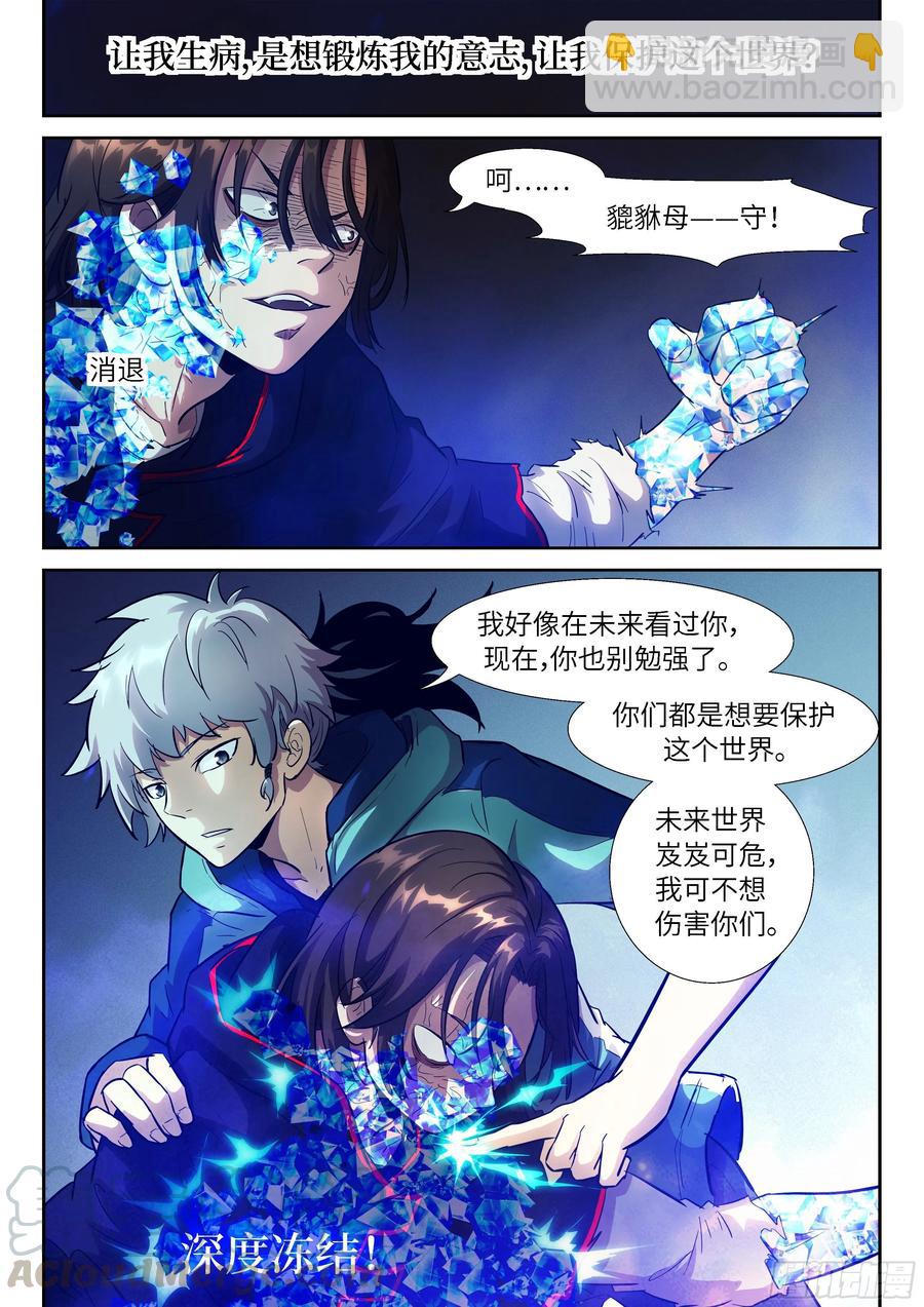 神俑降臨 - 520 520 灌你們道理 - 3