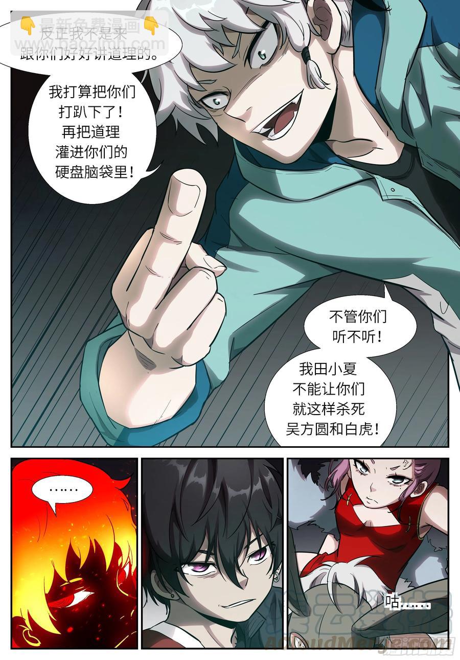 神俑降臨 - 520 520 灌你們道理 - 3