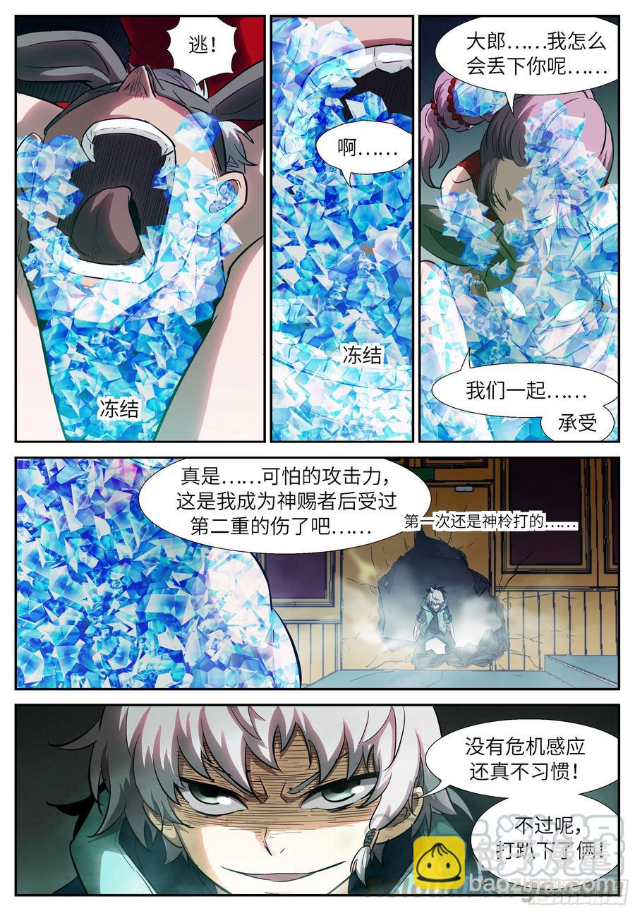 神俑降臨 - 520 520 灌你們道理 - 2