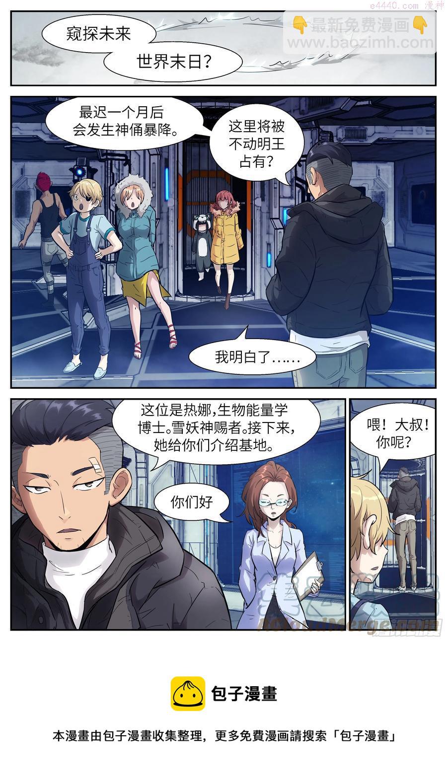 神俑降臨 - 532 532 感覺不到的力量 - 3