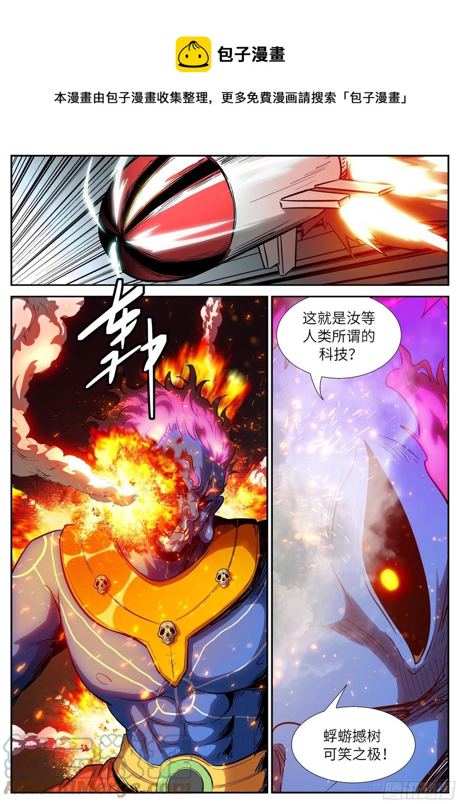 神俑降臨 - 540 我來！ - 1