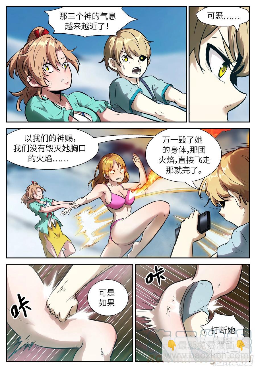 神俑降臨 - 540 我來！ - 1