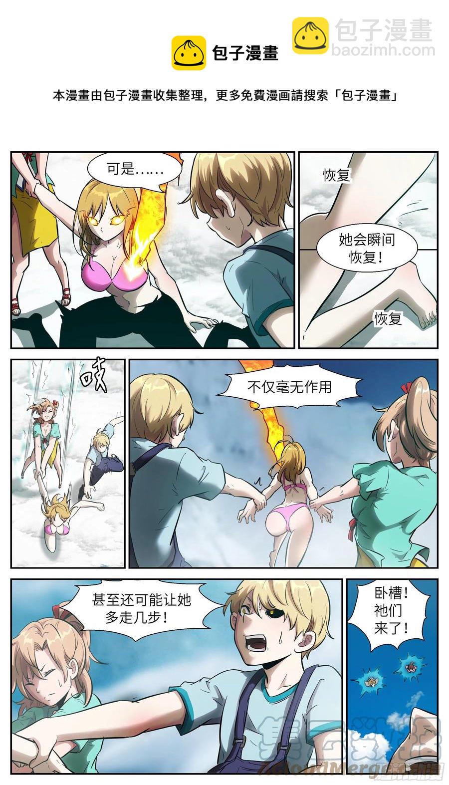 神俑降臨 - 540 我來！ - 2