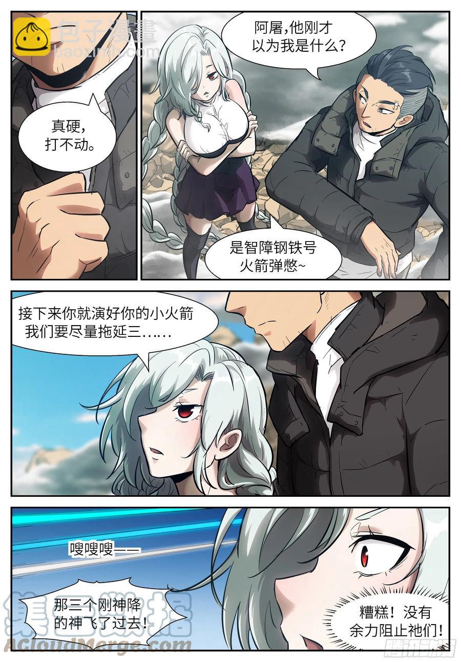 神俑降臨 - 540 我來！ - 1