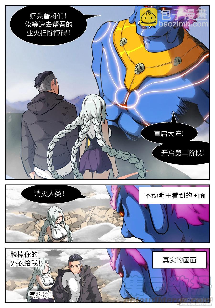 神俑降臨 - 540 我來！ - 2