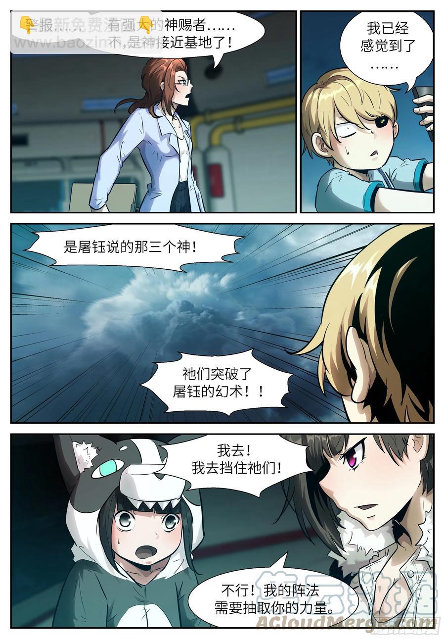 神俑降臨 - 540 我來！ - 2