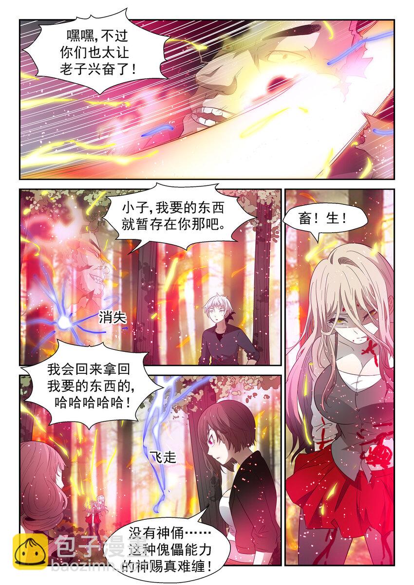 神俑降臨 - 055 變化之始下 - 2