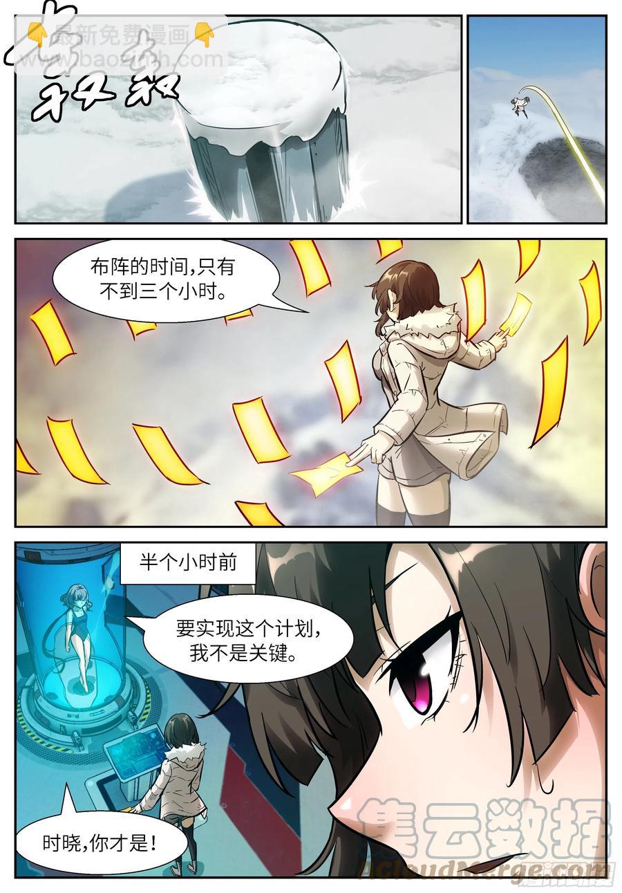 神俑降臨 - 542 牛魔王，你怕了嗎？ - 2