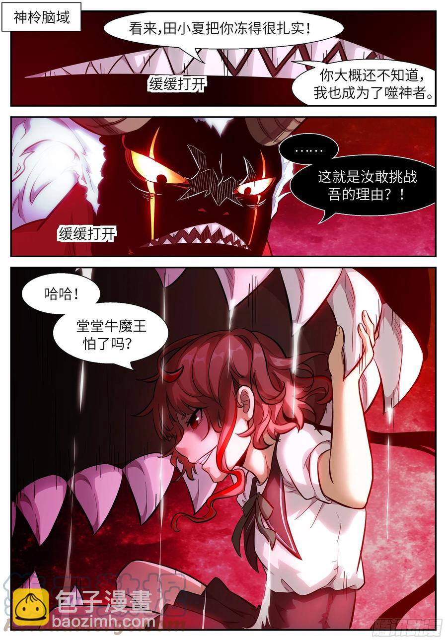 神俑降臨 - 542 牛魔王，你怕了嗎？ - 3