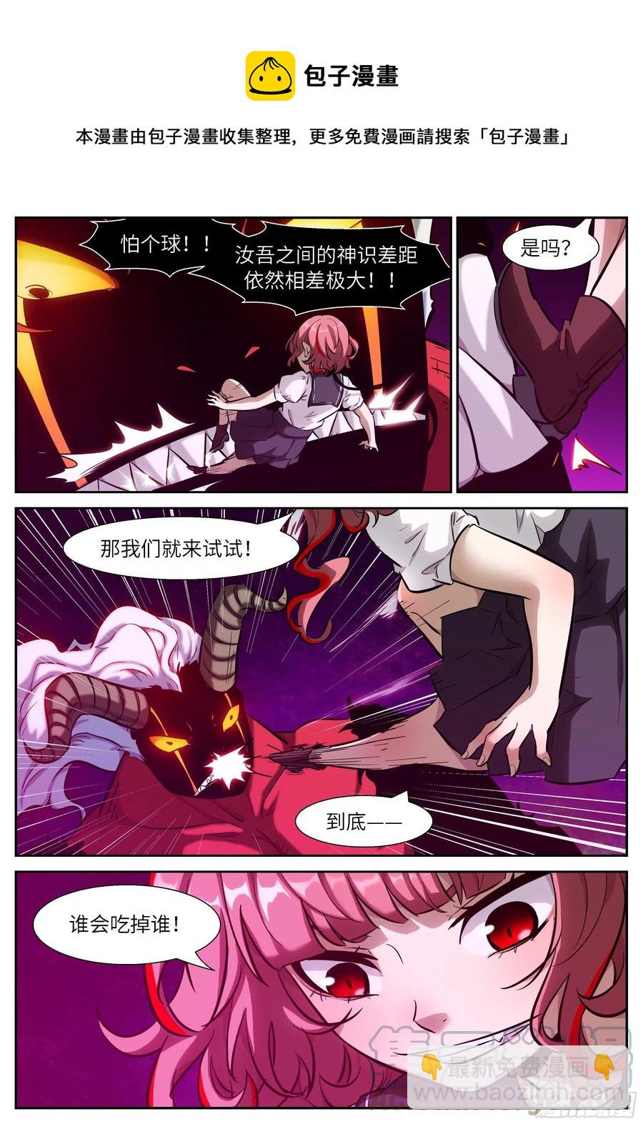 神俑降臨 - 542 牛魔王，你怕了嗎？ - 1