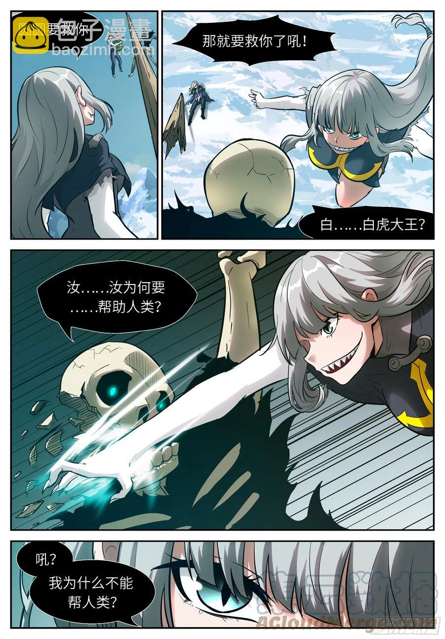 神俑降臨 - 546 可怕的人類！ - 2