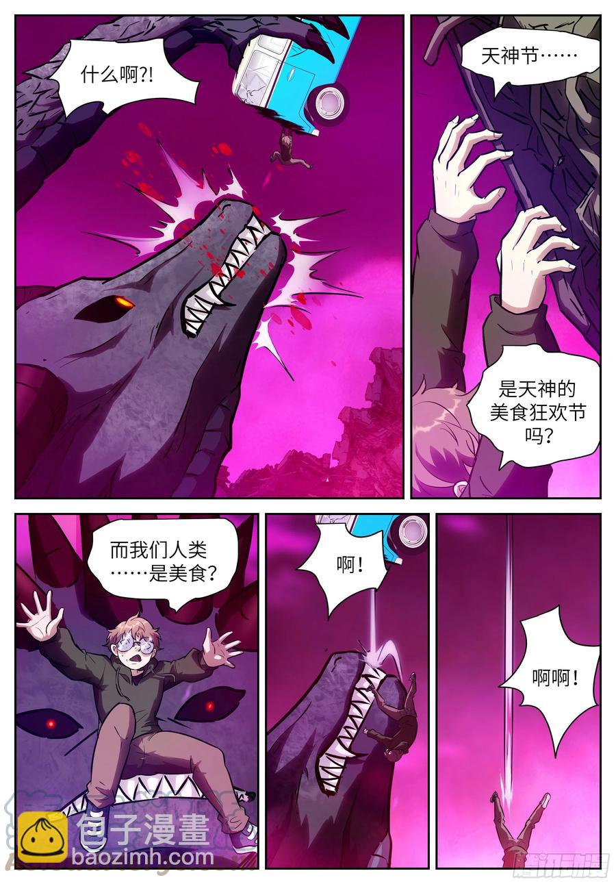 神俑降臨 - 554 人類絕無可能反抗 - 2