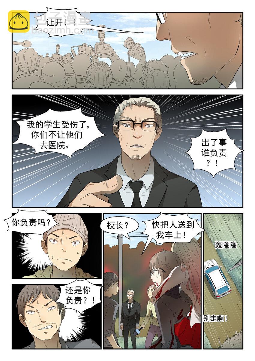 神俑降臨 - 057 讓你們退學！下 - 2