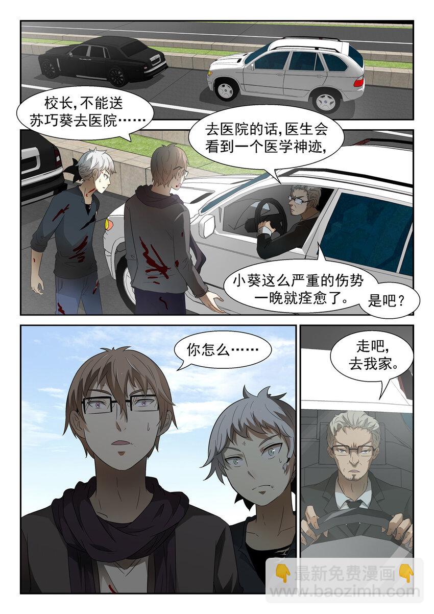 神俑降臨 - 057 讓你們退學！下 - 1